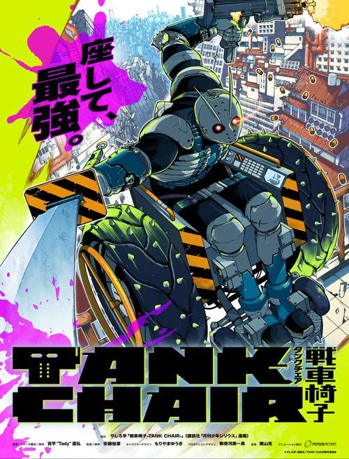 Постер TANK CHAIR-戦車椅子-