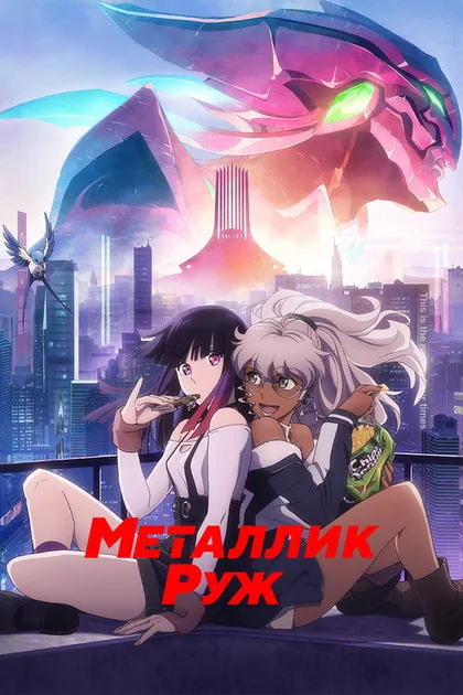 Постер Металлическая Руж